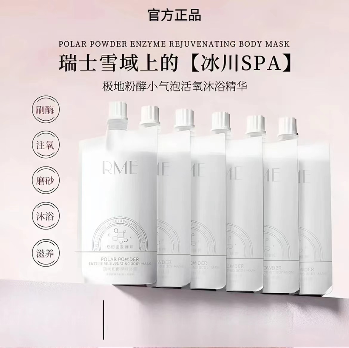 RME极地粉酵焕肤体膜补水保湿缓解改善干燥提靓肤色身体乳爽肤乳