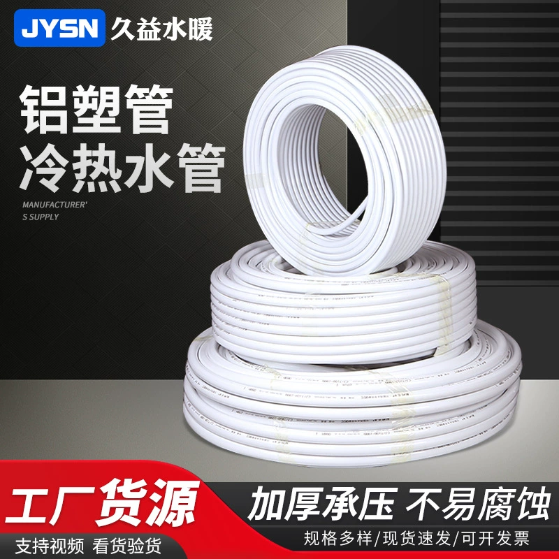 Алюминиево-пластиковая труба, солнечная горячая и холодная алюминиево-пластиковая композитная труба, универсальная труба для подачи воды, труба для подогрева воды, утолщенная труба для украшения дома, труба для горячей воды
