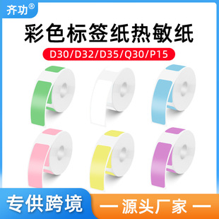 Cross-border manufacturers adhesive thermal label paper 12*40 condensation excellent P15/Phomemo d30 four-proof sticker