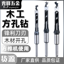 方榫钻方眼钻打孔钻头角榫钻木工方孔钻 轴承钢木工方形开孔器