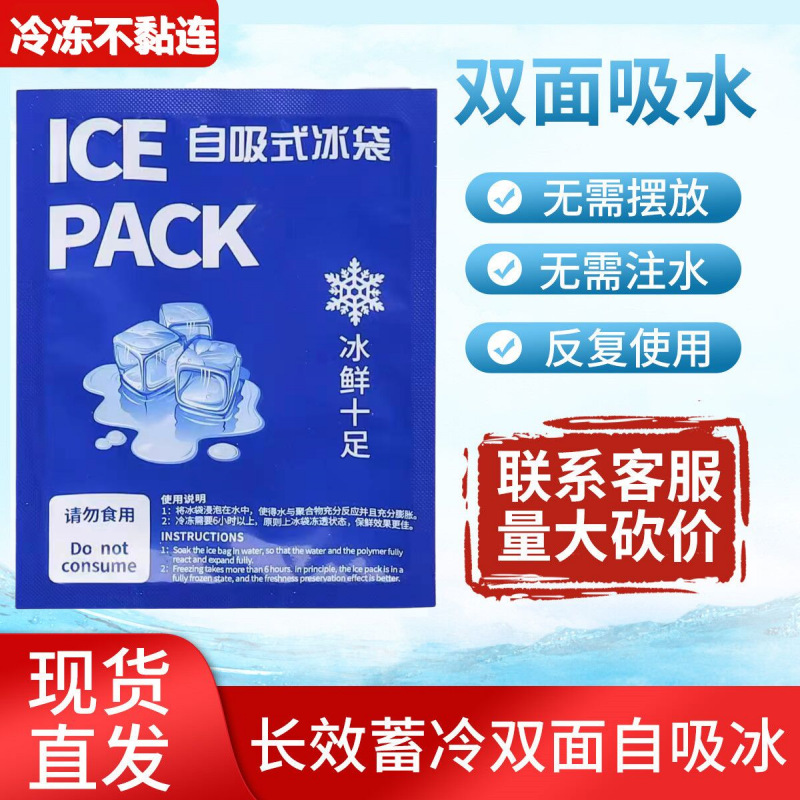 【整箱】双面膜冰袋批发自吸水无需注水冷冻不黏连快递专用保鲜包