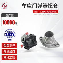 车库门法兰盘扭簧配件工业门拉簧高弹力耐疲劳五金弹簧定 制扭套