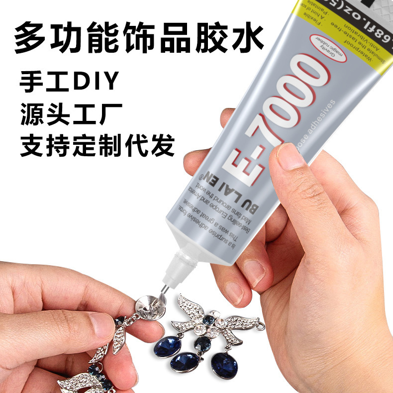 E7000玩具胶水强力万能胶饰品手工DIY发夹手机壳高强度粘合剂批发