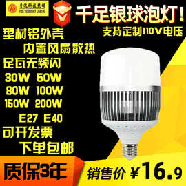 LED球泡灯 大功率球泡灯 千足银球泡鳍片足瓦50W 100W 150W 200W