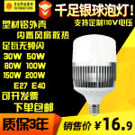 LED球泡灯 大功率球泡灯 千足银球泡鳍片足瓦50W 100W 150W 200W