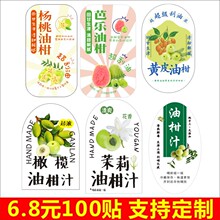 纯手工芭乐油柑汁不干胶贴纸覆亮膜撕开即贴现货现发奶茶贴
