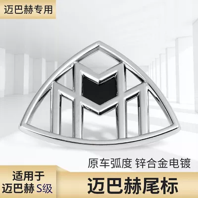 Suitable for Mercedes-Benz Maybach S400, S-Class rear emblem, S500 rear side emblem, S600, for exterior modification and decoration (Car logo)