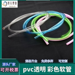 Customized Pvc Transparent Hose Shower Pvc Plastic Horizontal Pipe Air Pump Oxygenation Pipe Cold-Resistant and Uv-Resistant Hose