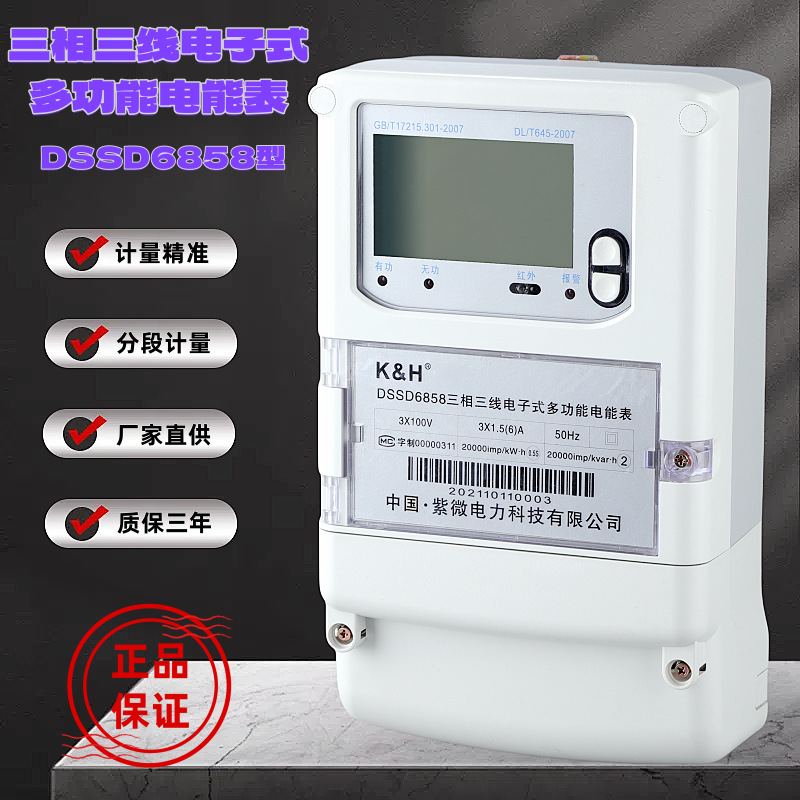 紫微三相多功能电表峰平谷尖四分时电能表复费率380V智能电度表