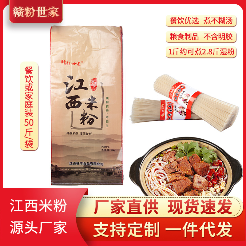 厂家批发商用江西米粉米线50斤大袋装炒粉螺蛳粉渔粉餐饮超市专用