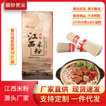 厂家批发商用江西米粉米线50斤大袋装炒粉螺蛳粉渔粉餐饮超市专用