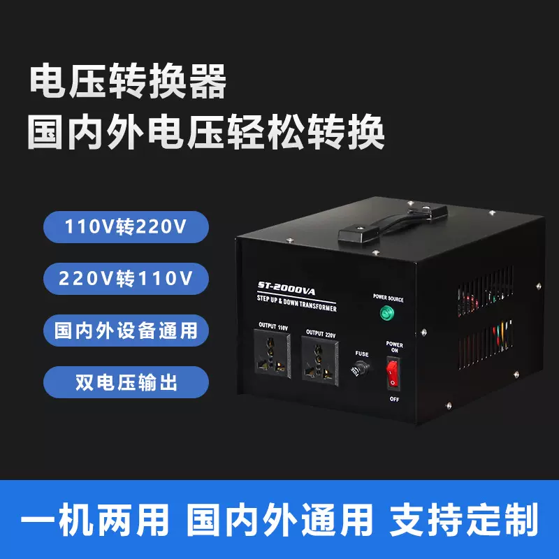 ST-1000w升降变压转换器220V转110电压互转器日本电源变压器