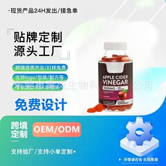 TK苹果醋软糖Apple cider vinegar gummies源头厂家OE M跨境供应