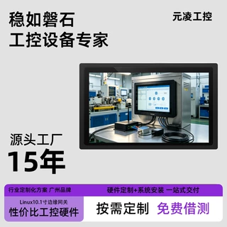 Linux工控一体机10.1寸嵌入式电容触摸屏边缘网关定制