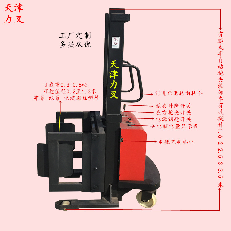 供应直径0.3至1.3M电动抱夹升降装缷车半自动夹抱升高堆放车
