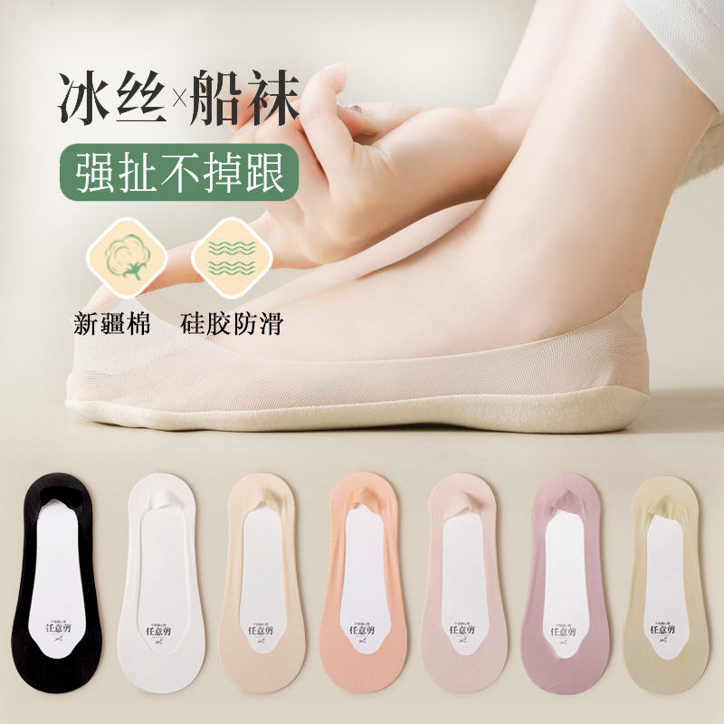 Spring Invisible Boat Socks Women's Summer Ice Silk Invisible Socks Shallow Mouth Short Socks Cotton Bottom Breathable Silicone Non-slip Heel