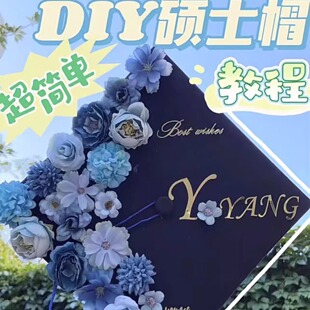 学士帽diy材料花苞簪花博士硕士毕业帽仿真花粘花毕业帽装饰-阿里巴巴