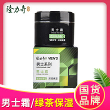 50g隆力奇蛇胆绿茶男士霜滋润保湿防干燥面部霜秋冬护肤补水国货