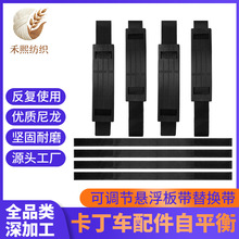 8pc装可调节悬浮板带替换带钩环卡丁车配件绑带悬浮板电缆卡丁车