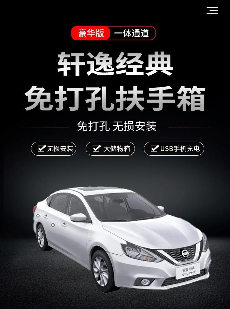 Applicable to Nissan 12-21 new Xuanyi armrest box classic Xuanyi high configuration change central channel full coverage armrest