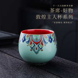 敦煌主人杯国潮文创陶瓷品茗杯家用功夫茶具大号单杯对杯礼盒送礼