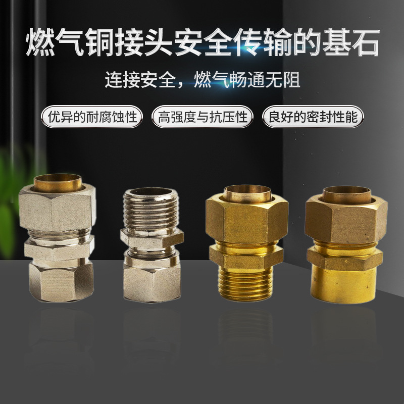 燃气铜接头内外丝格林快接外牙铝塑管接头3分4分快接插口