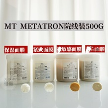 断货两年好用回归!MT面膜涂抹式院装补水保湿白紧致舒敏退