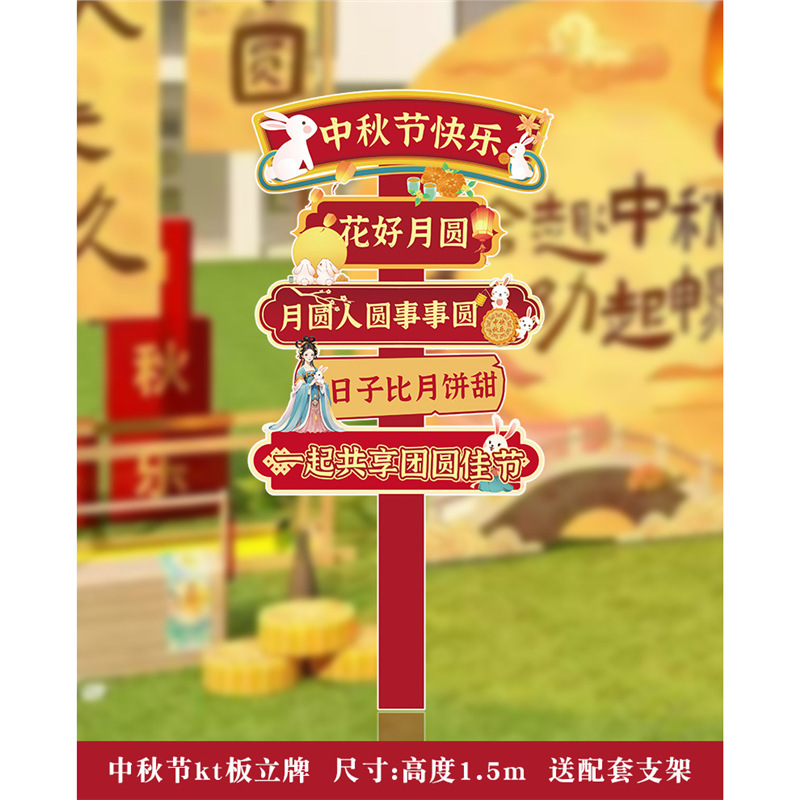 中秋节装饰商场店铺活动美陈场景氛围布置背景板kt板拍照活动道具|undefined