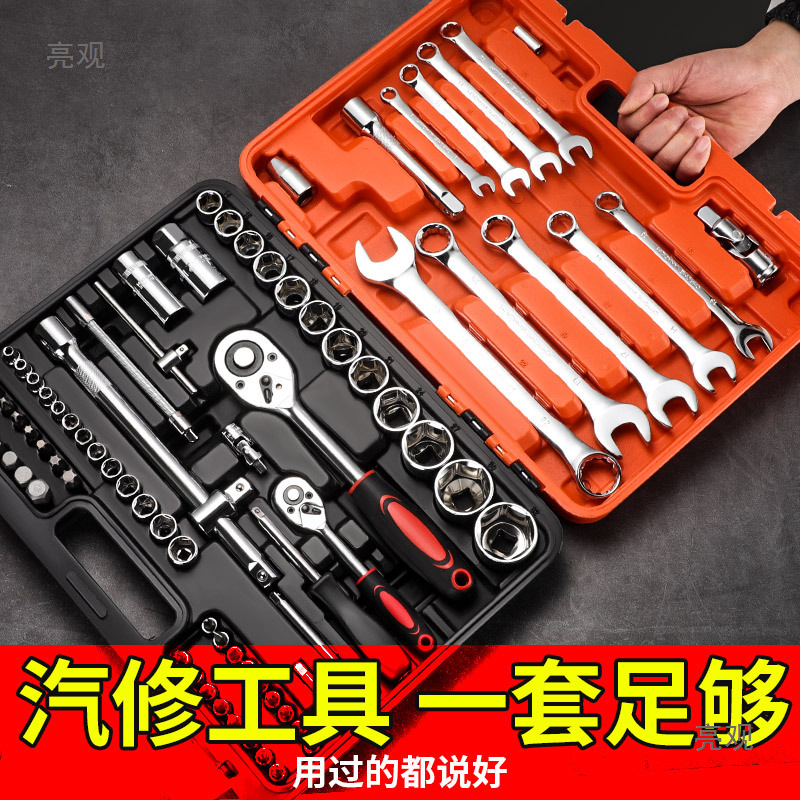216件套筒汽修组套筒扳手套装快速棘轮修车工具组合维修件套轮胎
