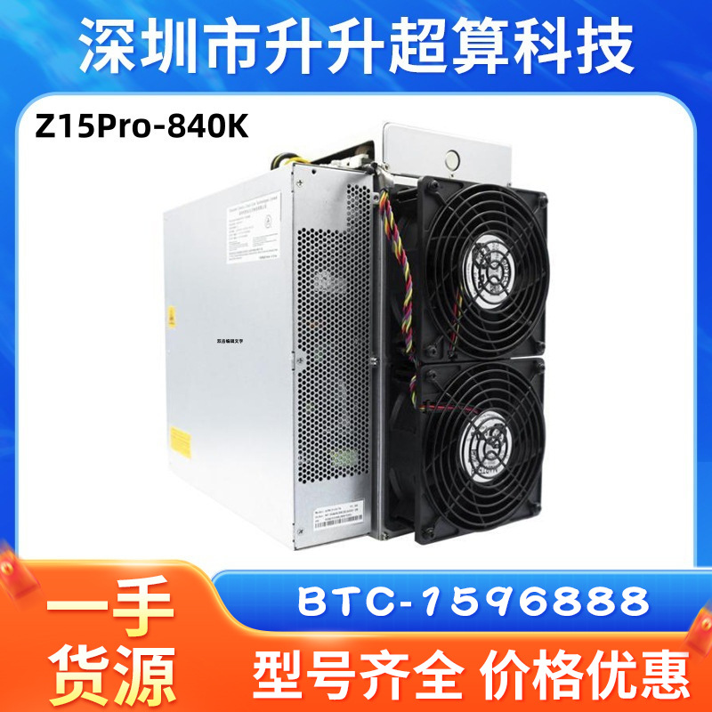 蚂蚁AntMinerZ15Pro 840K-820K服务器 全新香港/深圳现货