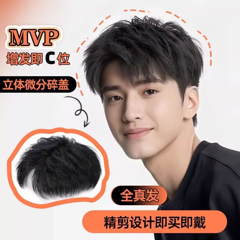 【立体微分碎盖】假发男头顶真发自然帅气脱发隐形补发片男士假发|undefined