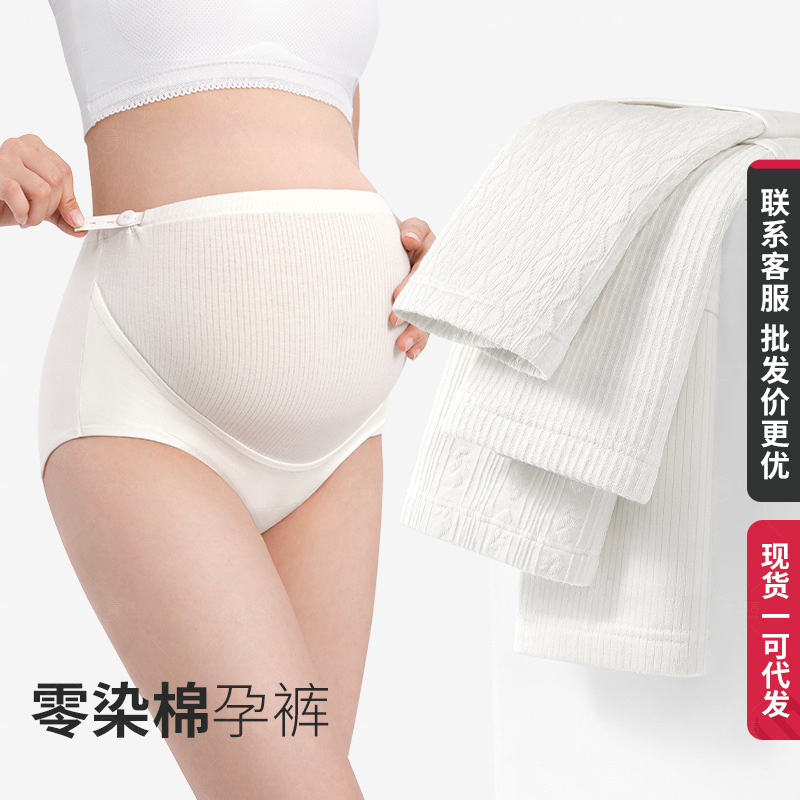 Zero dyed cotton high elastic comfortable breathable 100 cotton crotch pregnant women's briefs high waist extended crotch antibacterial pregnant women's underwear