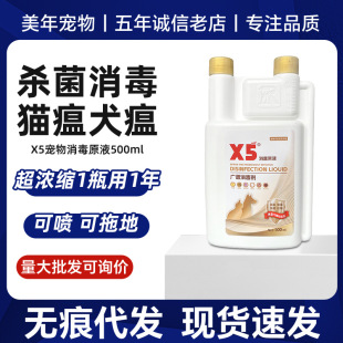 X5 Pet Disinfectant Pet Special Cat Dog Environment Small Cat Distemper Canine Distemper Deodorant Spray