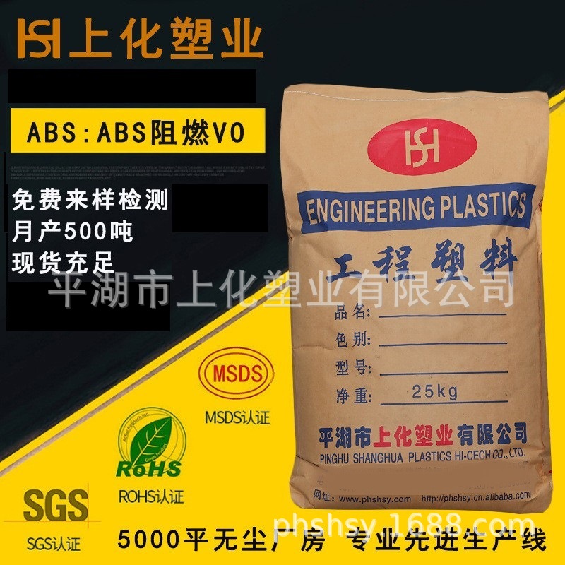 厂家现货ABS阻燃防火V0 高抗冲注塑级耐候高流动电子电气家电部件