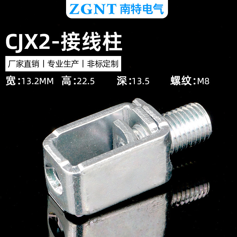 CJX2交流接触器40接线柱冷冲压工艺镀锌单孔接线端子压线框连接器