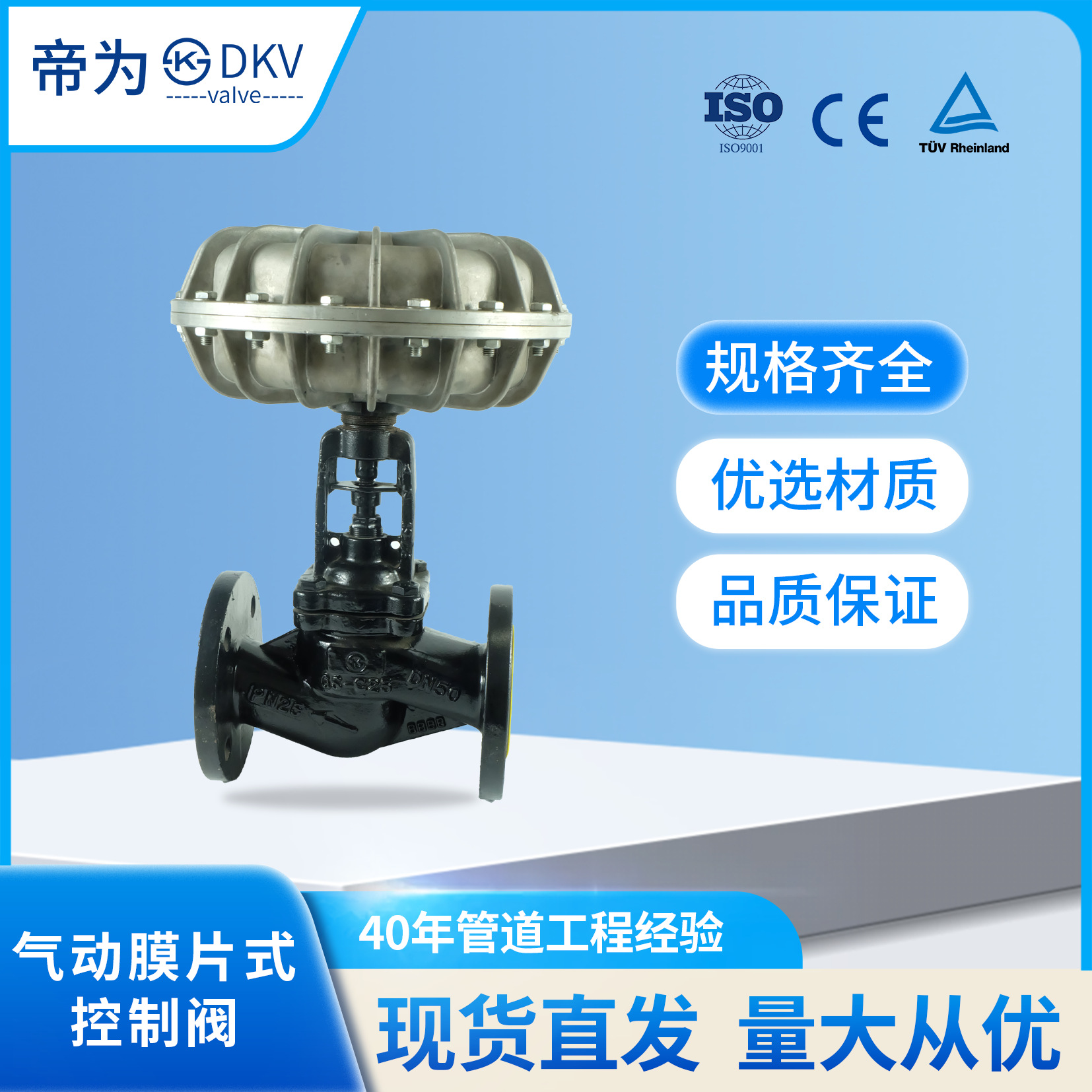 帝为DKV现货膜片式单座气动调节阀蒸汽管道用不锈钢法兰控制阀