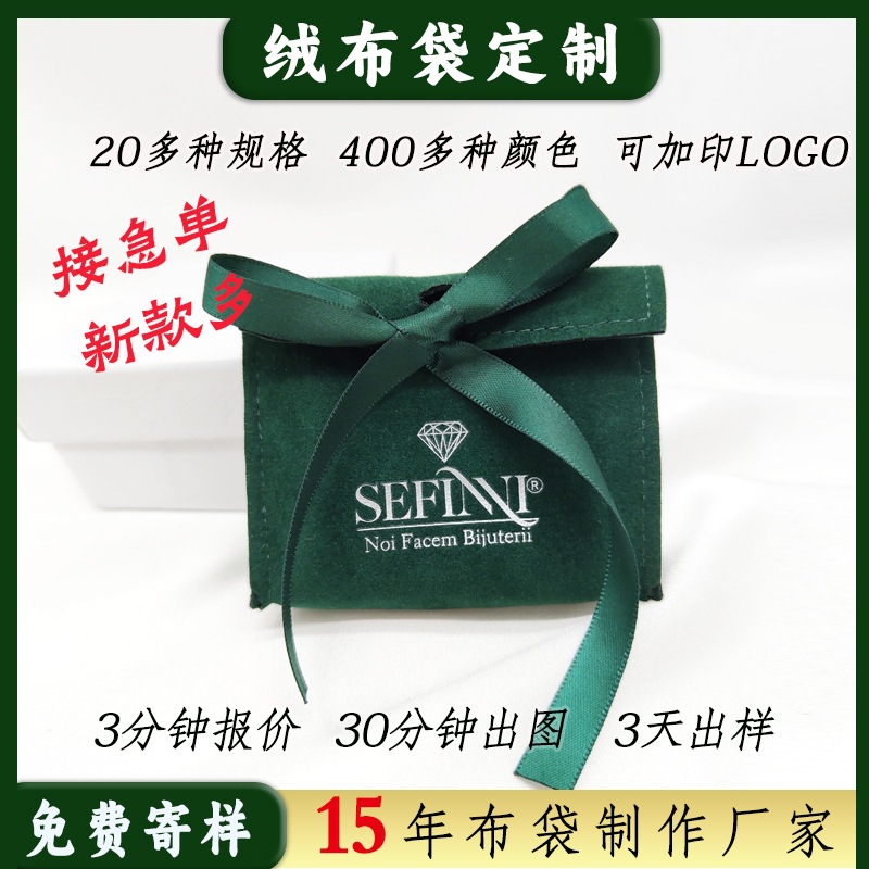 厂家优惠绒布翻盖袋化妆品首饰收纳袋蝴蝶结双面绒首饰包装袋