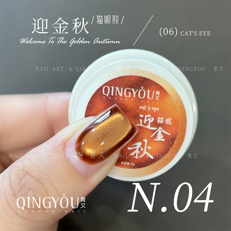 2025新款秋冬猫眼胶显白裸色细腻丝绸美拉德棕咖色晶石猫眼胶批发|undefined