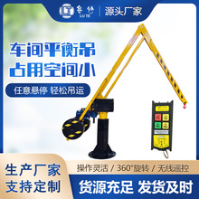 厂家供应机床搬运吊可移动小型吊机电动升降平衡吊