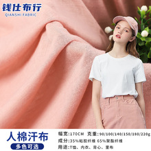 现货180克人棉汗布面料 春夏亲肤透气吸汗打底衫T恤内衣背心布料
