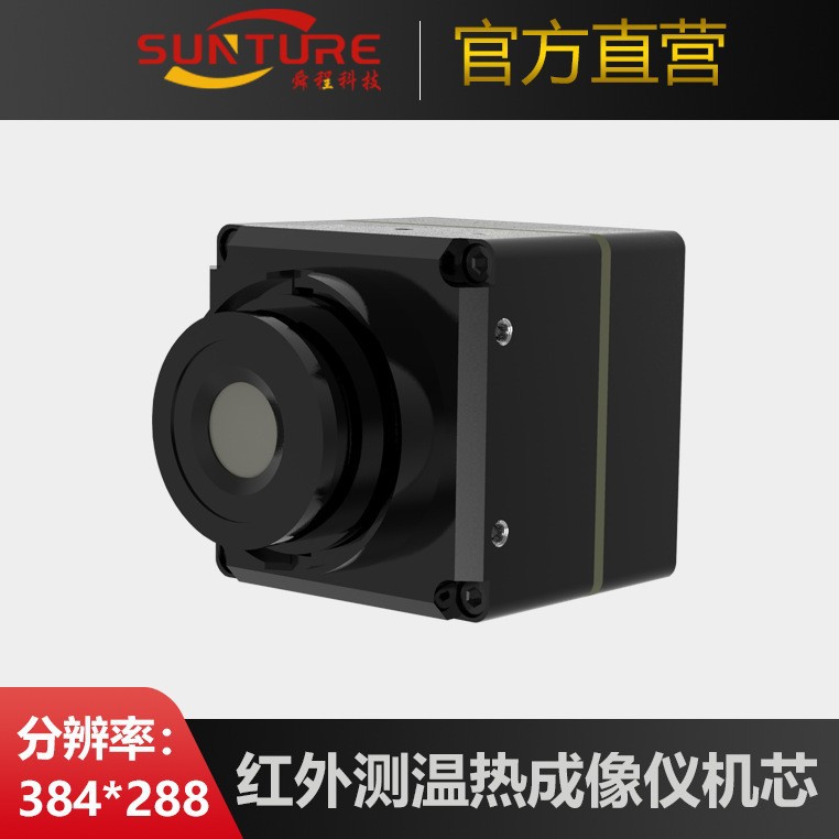 红外热成像仪384*288工业测温模组机芯森林防火在线警报夜视