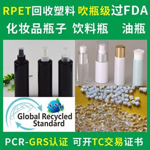 Rpet Blow Molding Grade Oil Bottle Recycled Plastic Can Be Opened Tc Transaction Certificate Transparent Beverage Bottle Grs Recycled Material