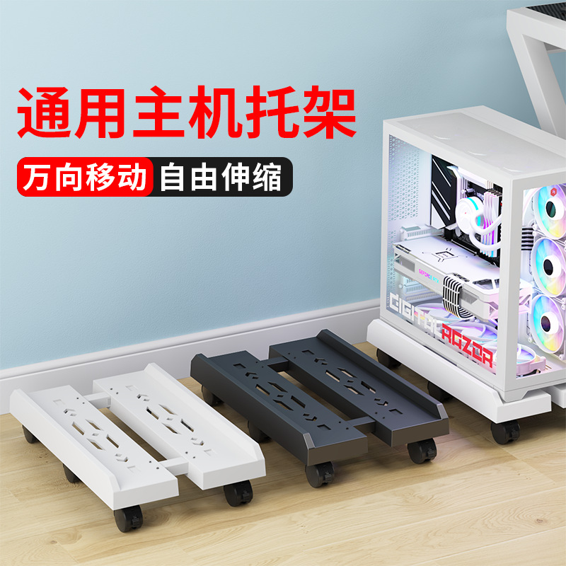 台式电脑主机托架底座伸缩支架机箱托盘滑轮增高置物架可调节简约