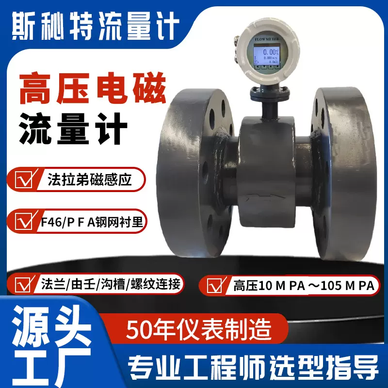 [厂家定制直销]42mpa304不锈钢法兰/沟槽/任由连接高压电磁流量计