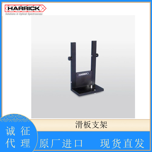 美国HARRICK滑板支架Slide Plate Holder