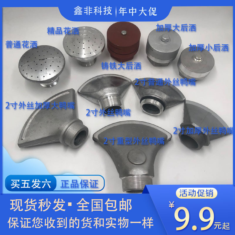Sprinkler Truck Duckbill Rear Nozzle 2inch Spray Head Fan-Shaped External Thread Large Duckbill Sprinkler Truck Accessories 1.5inch Rear Spray