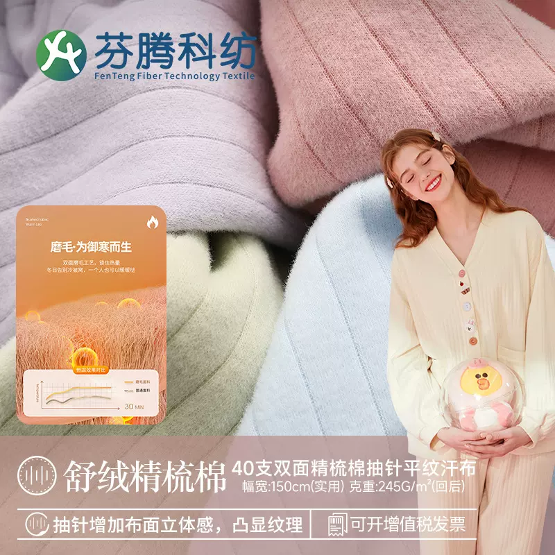 芬腾科纺40s双面磨毛睡衣面料7A抗菌坑条纯棉拉架布秋冬保暖布匹