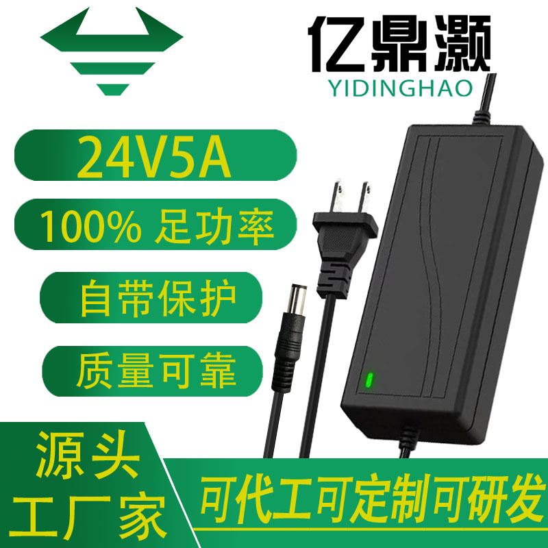 24V5A电源适配器24V5A4A3A2A120W桌面式led净水器水泵等直流电源