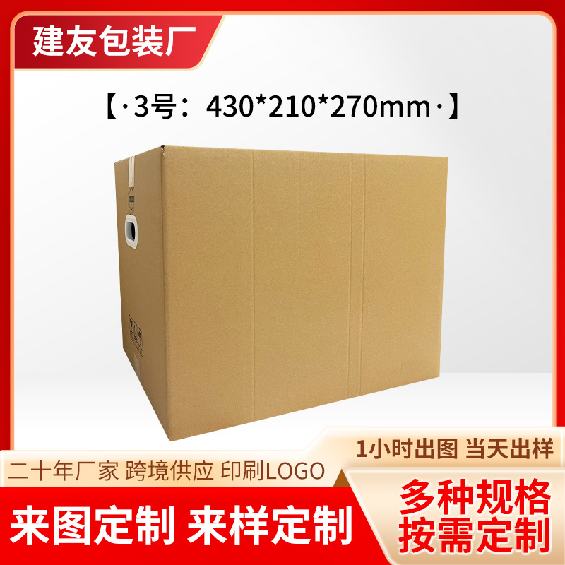 3号国际物流纸箱超硬亚马逊fba外贸发货打包搬家收纳整理纸箱子