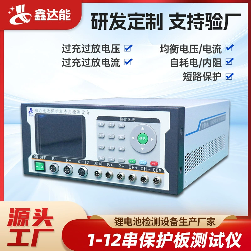 PBTS(M)6-120 Тестер платы защиты BMS перезарядки переразряда 18650 оборудование для тестирования производительности литиевой батареи